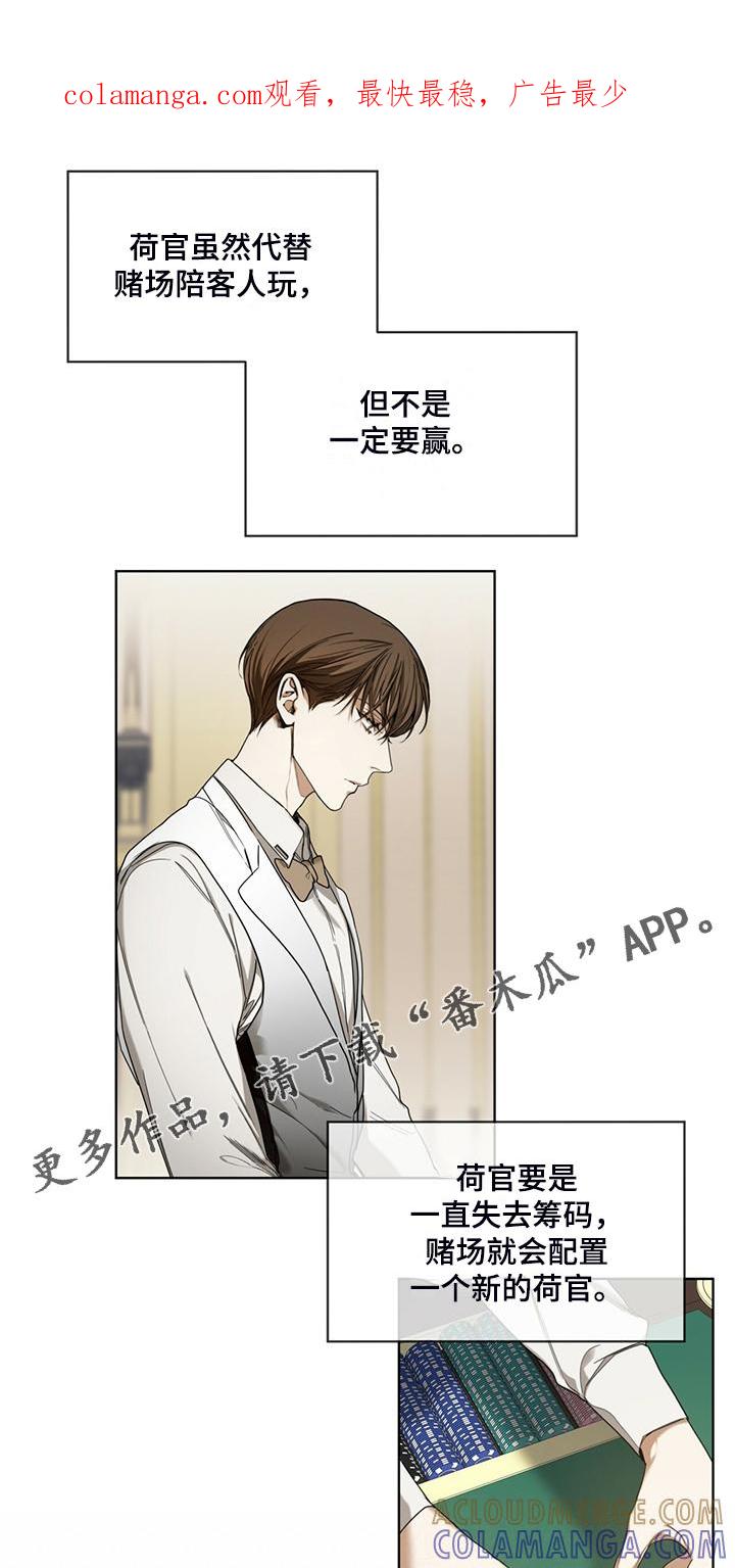 第57章：把人当傻子-赌徒深渊-Aczer & JOO（第1张）