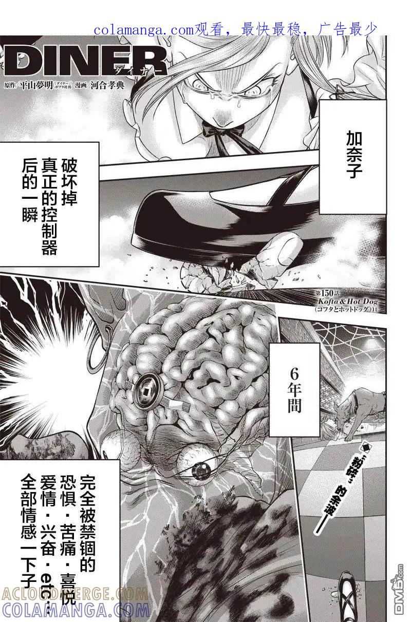 第150话-杀手餐厅-河合孝典 平山梦明（第1张）