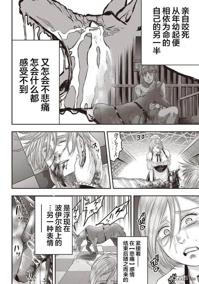 第150话-杀手餐厅-河合孝典 平山梦明（第4张）
