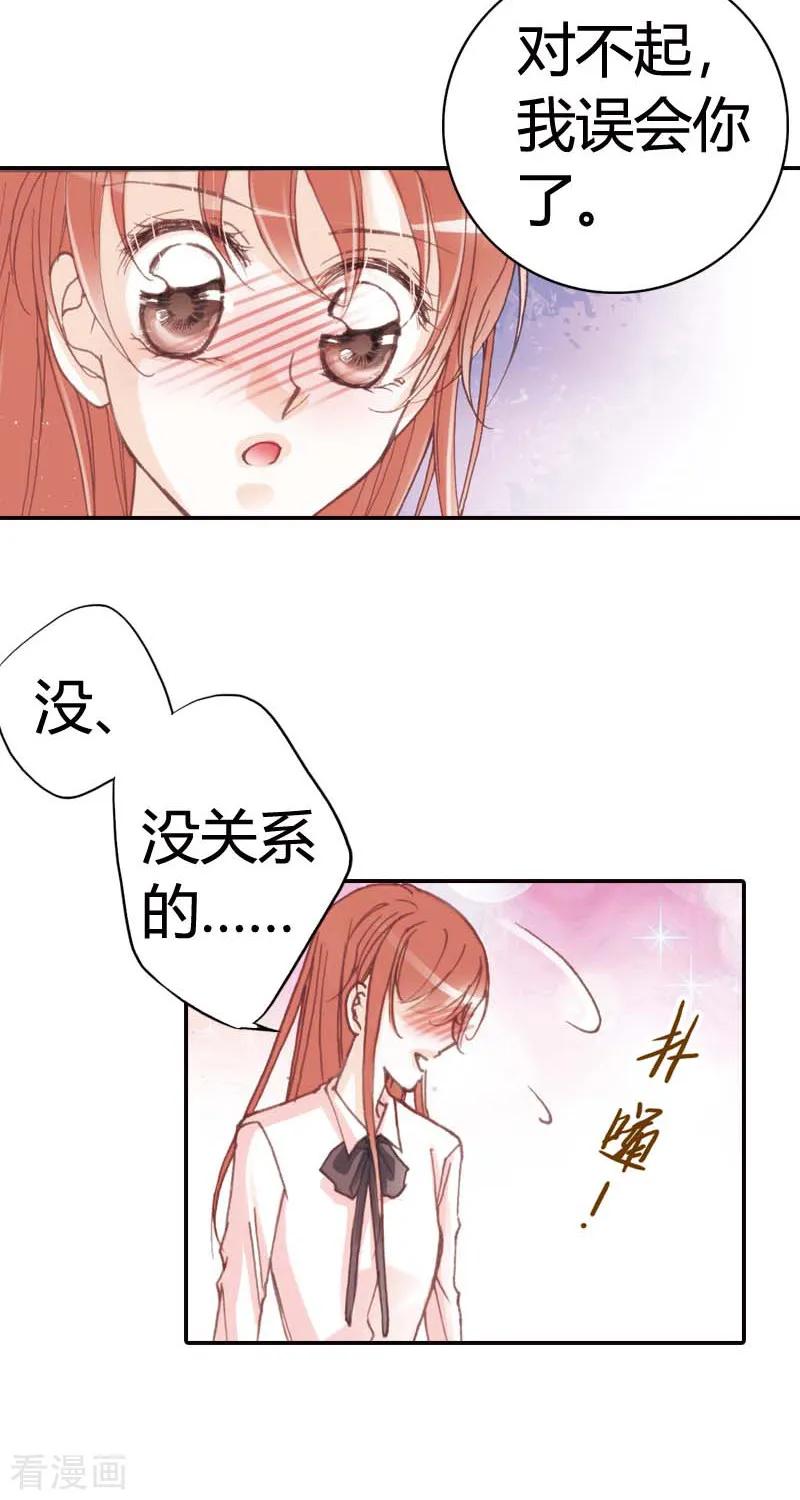第28话-灰姑娘进化论-左岸卡漫（第16张）