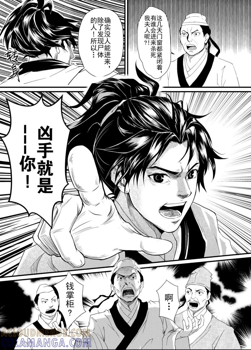 第1话1-杰探-新漫画（第5张）