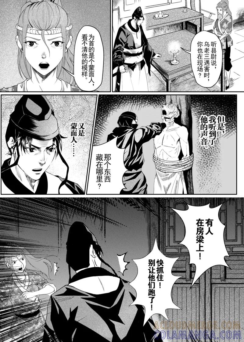 第3话2-杰探-新漫画（第6张）