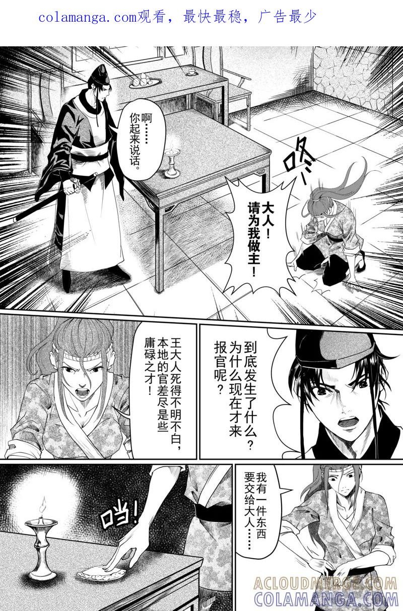 第3话2-杰探-新漫画（第1张）