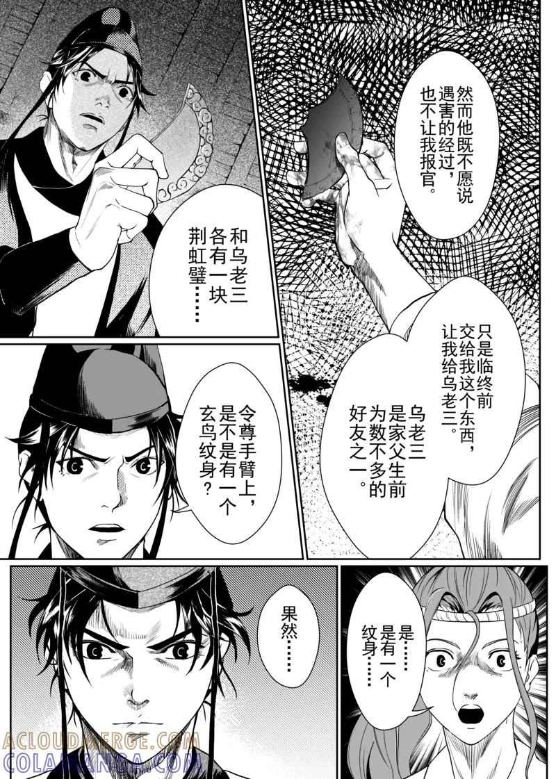 第3话2-杰探-新漫画（第3张）