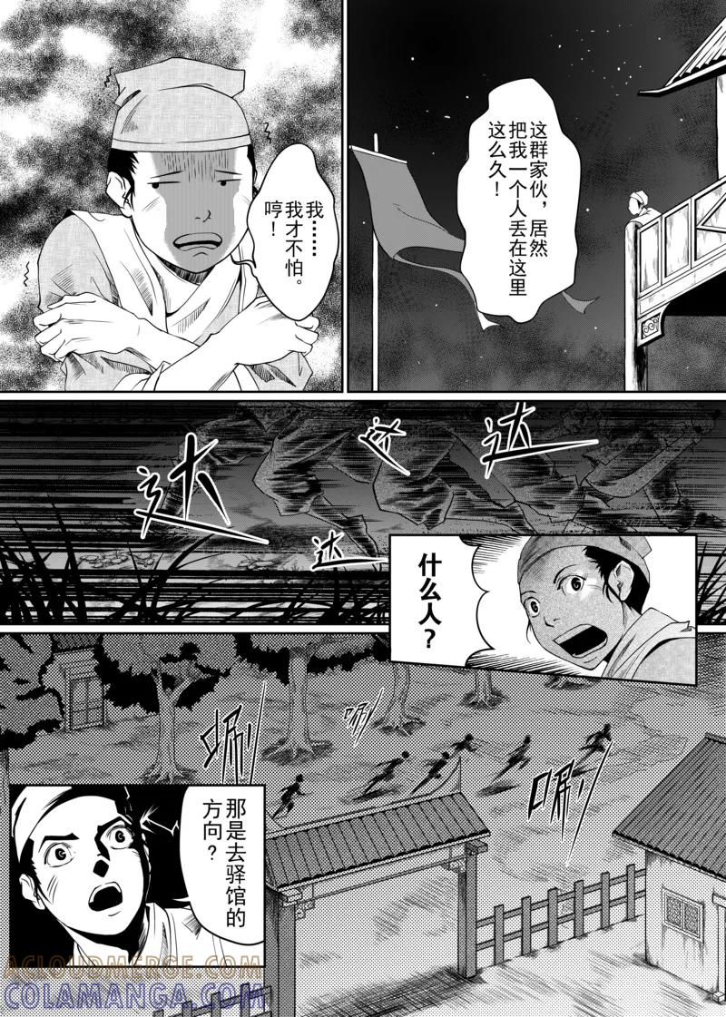 第3话2-杰探-新漫画（第5张）