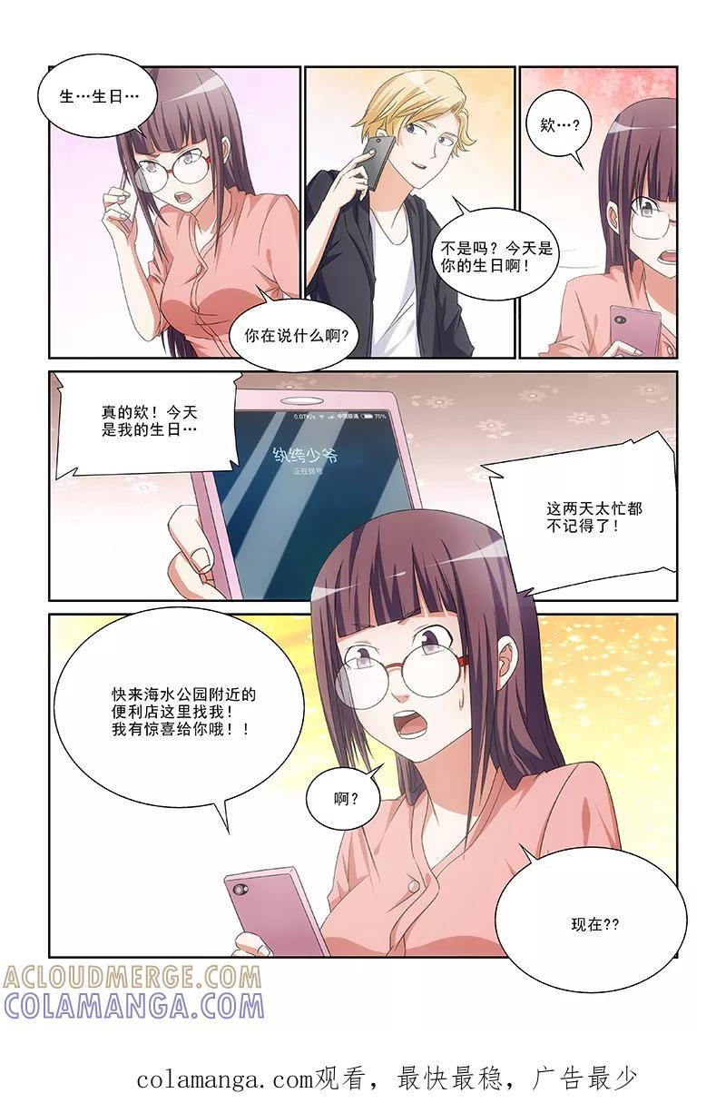 第10话-纨绔恋人养成记-漫喵（第9张）