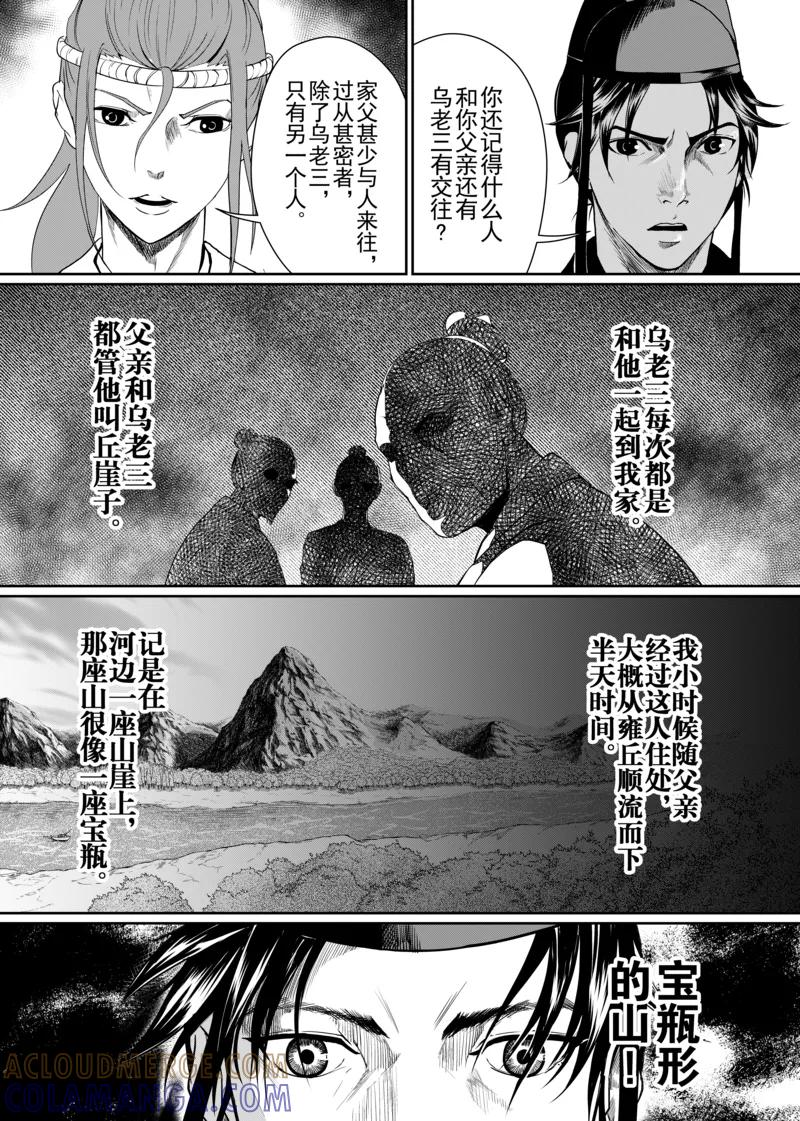 第3话2-杰探-新漫画（第4张）