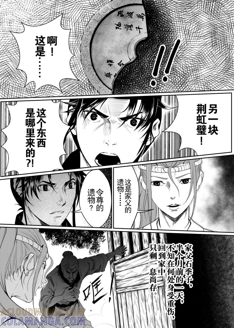 第3话2-杰探-新漫画（第2张）
