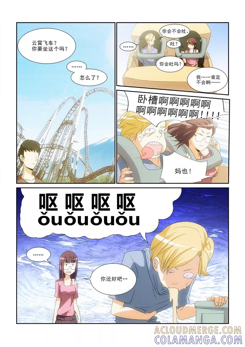 第11话-纨绔恋人养成记-漫喵（第8张）