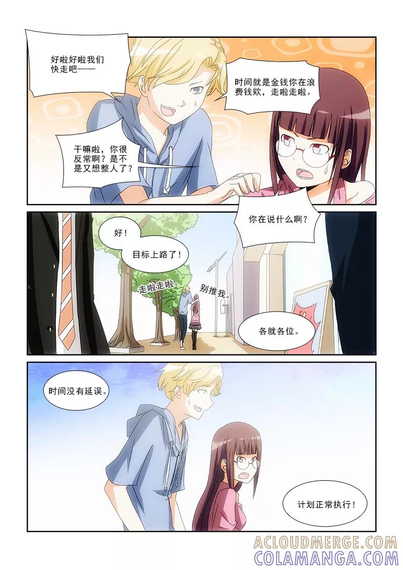 第11话-纨绔恋人养成记-漫喵（第5张）