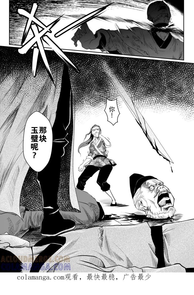 第3话3-杰探-新漫画（第7张）