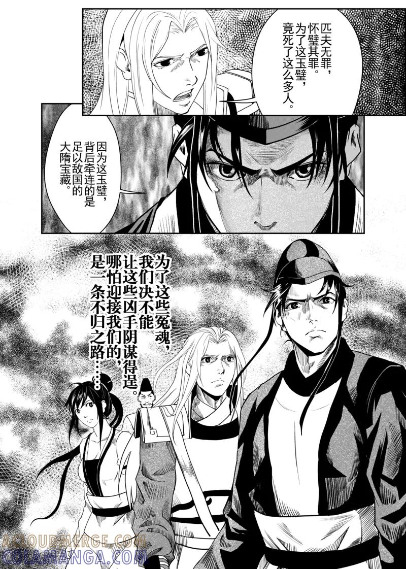 第4话1-杰探-新漫画（第6张）