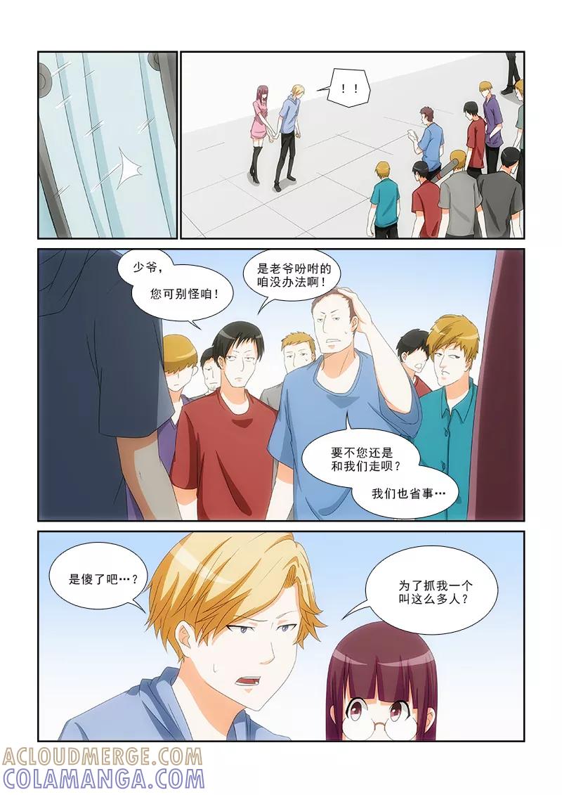第13话-纨绔恋人养成记-漫喵（第7张）
