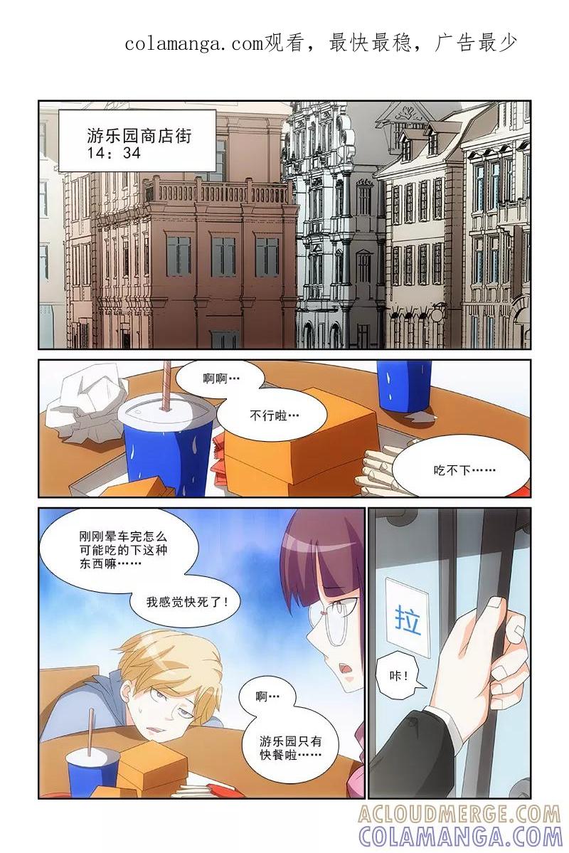 第13话-纨绔恋人养成记-漫喵（第1张）