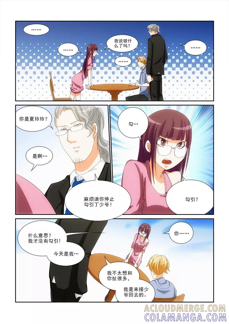 第13话-纨绔恋人养成记-漫喵（第4张）