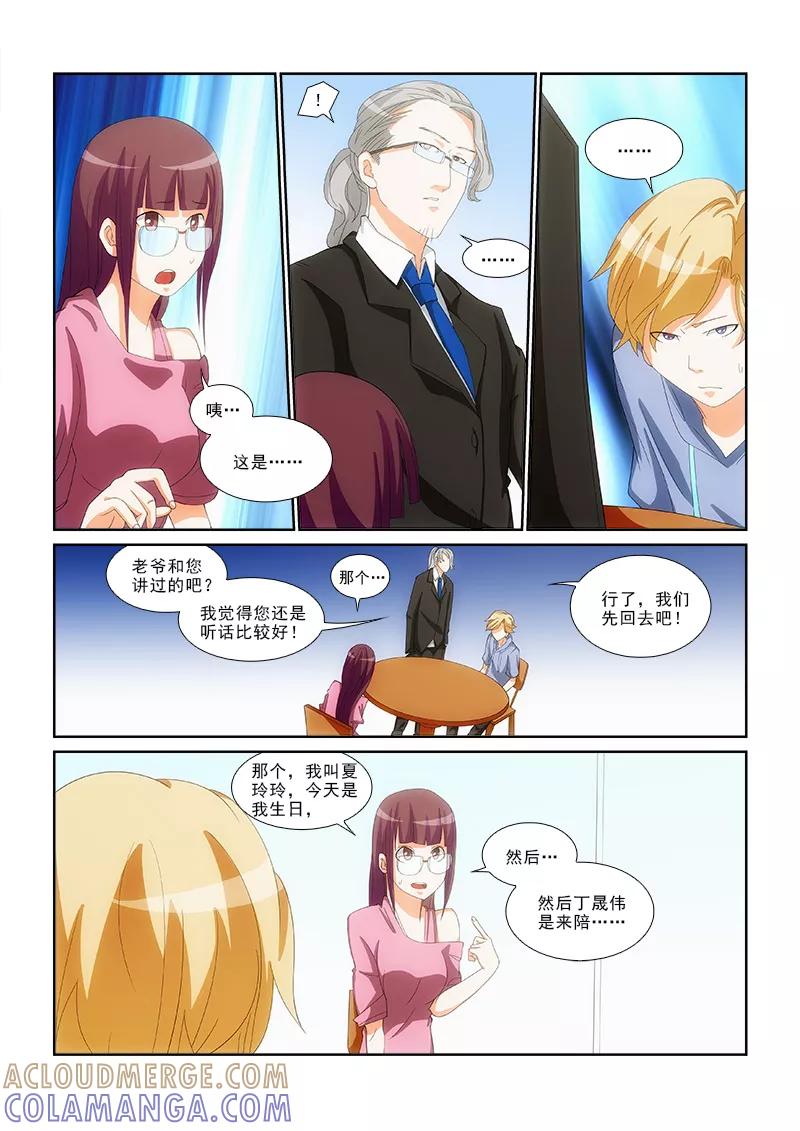 第13话-纨绔恋人养成记-漫喵（第3张）