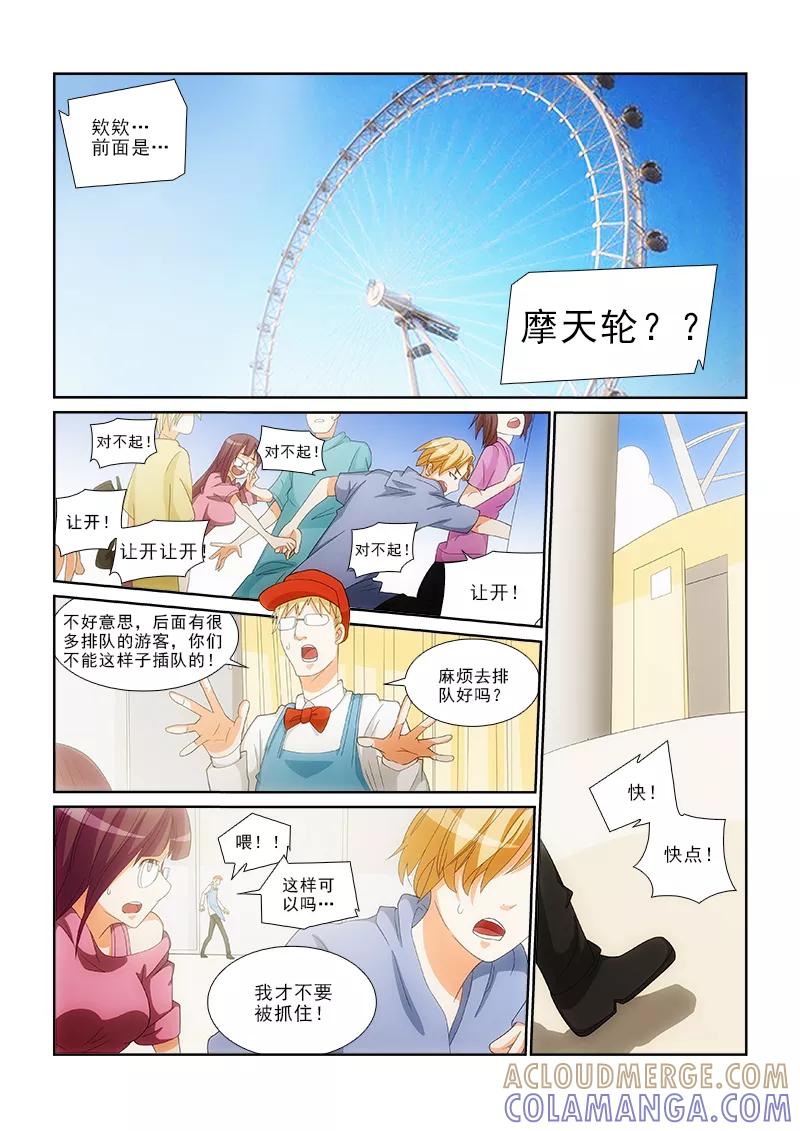 第14话-纨绔恋人养成记-漫喵（第8张）