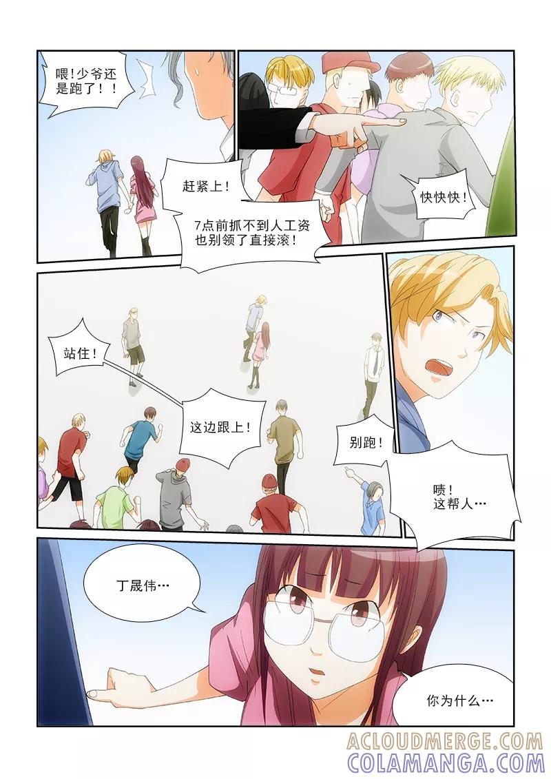 第14话-纨绔恋人养成记-漫喵（第7张）