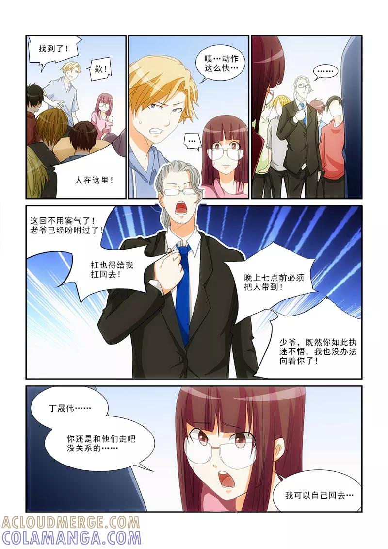 第14话-纨绔恋人养成记-漫喵（第5张）