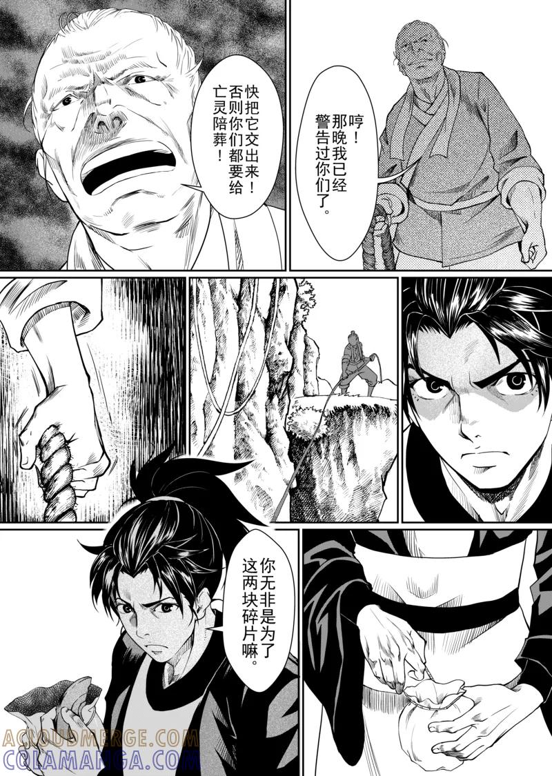 第5话1-杰探-新漫画（第6张）