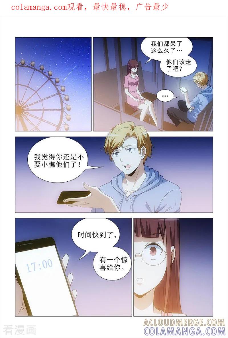 第15话-纨绔恋人养成记-漫喵（第1张）