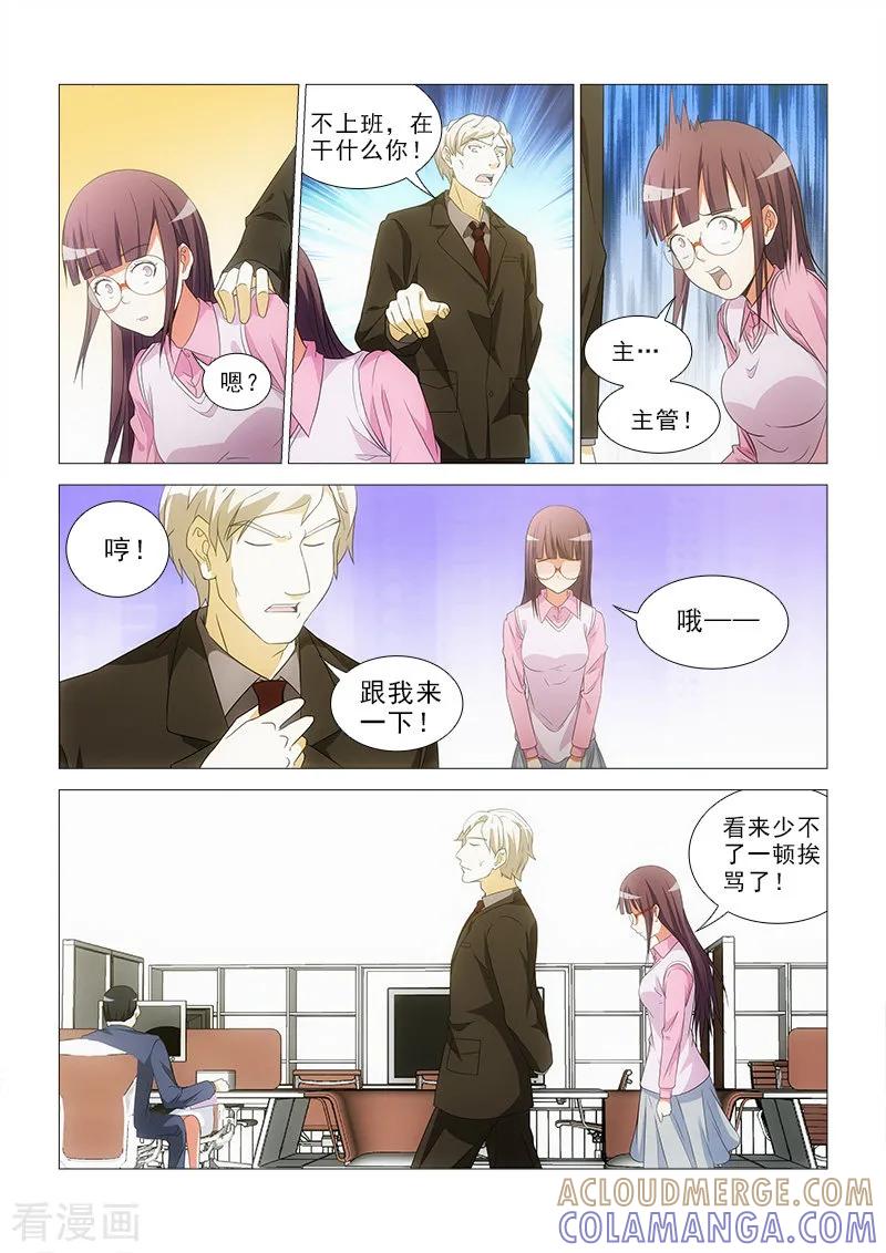 第15话-纨绔恋人养成记-漫喵（第8张）