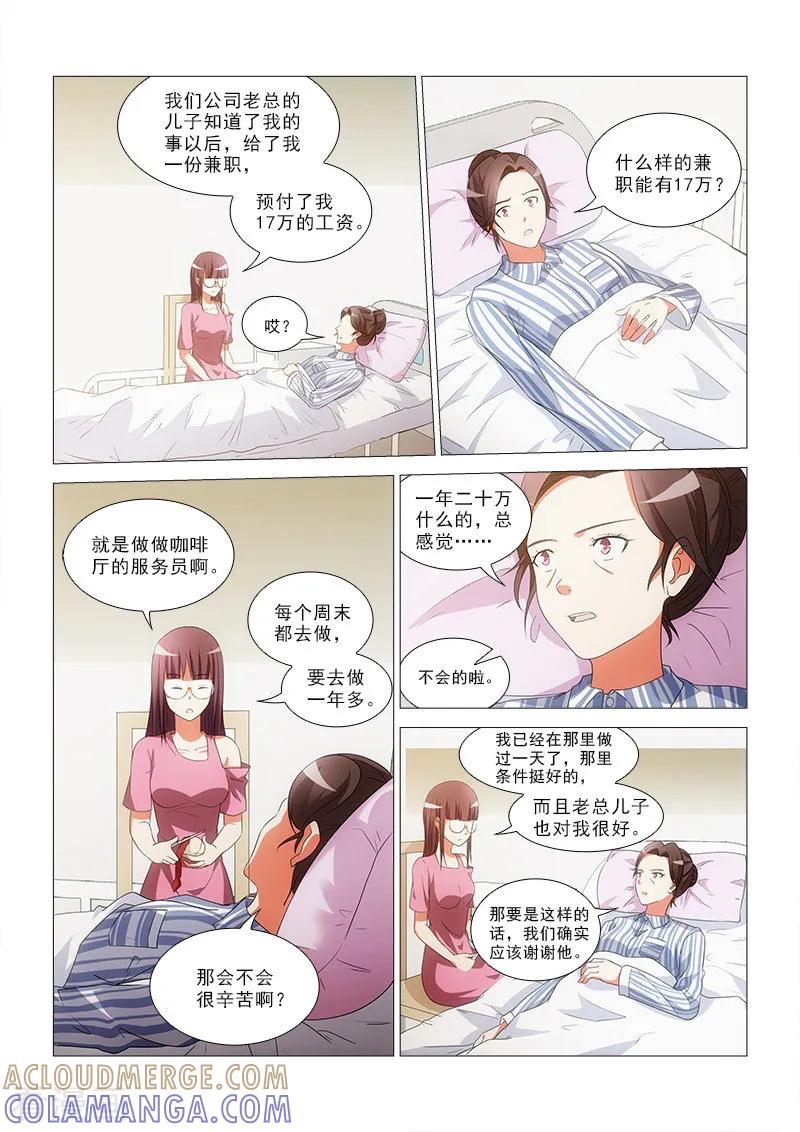 第15话-纨绔恋人养成记-漫喵（第6张）
