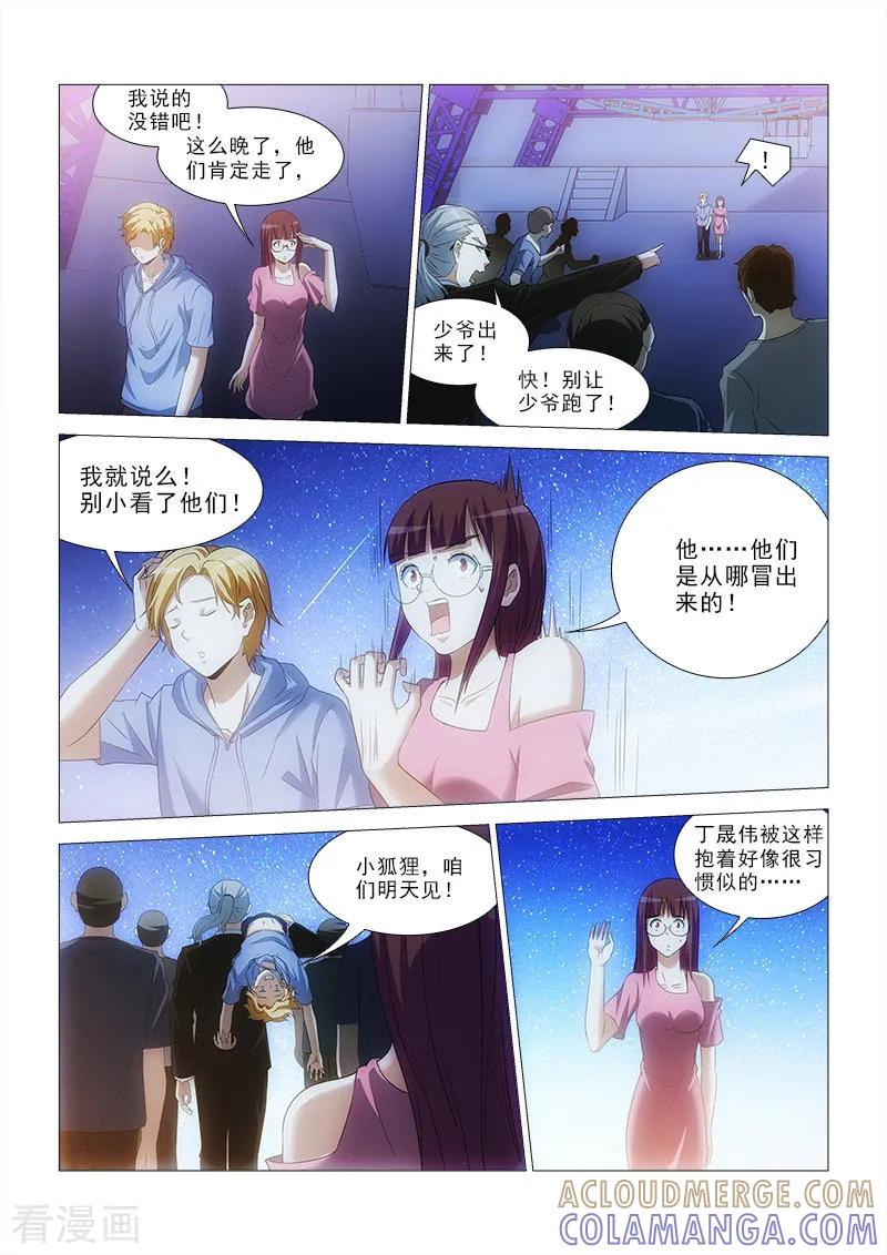第15话-纨绔恋人养成记-漫喵（第4张）