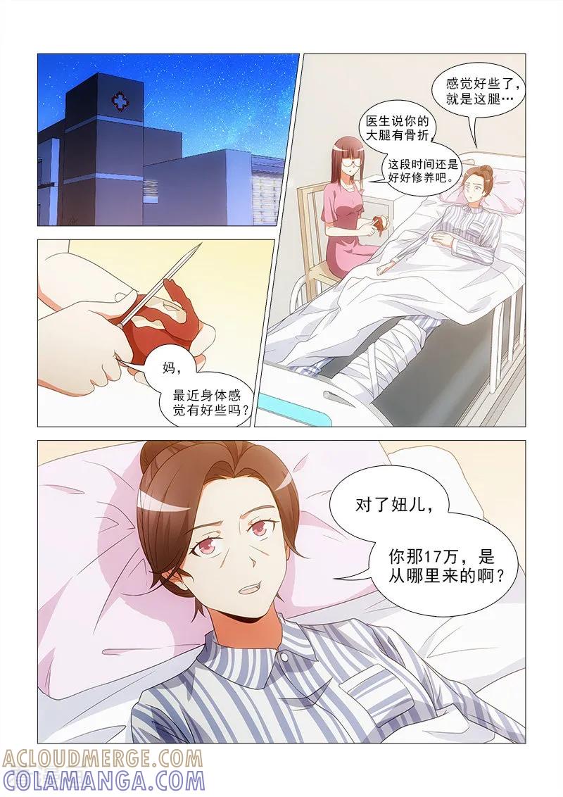 第15话-纨绔恋人养成记-漫喵（第5张）