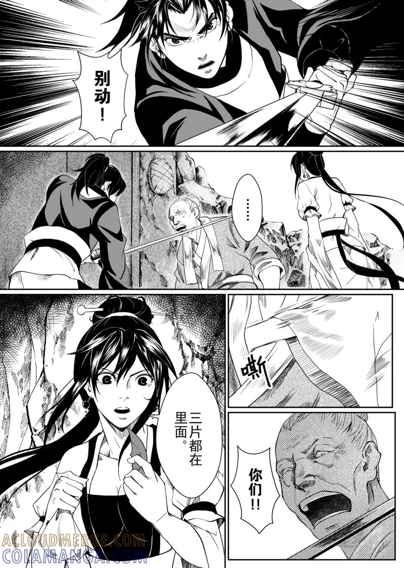 第5话2-杰探-新漫画（第8张）