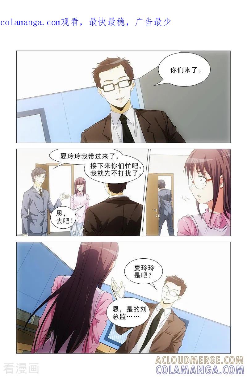 第16话-纨绔恋人养成记-漫喵（第1张）