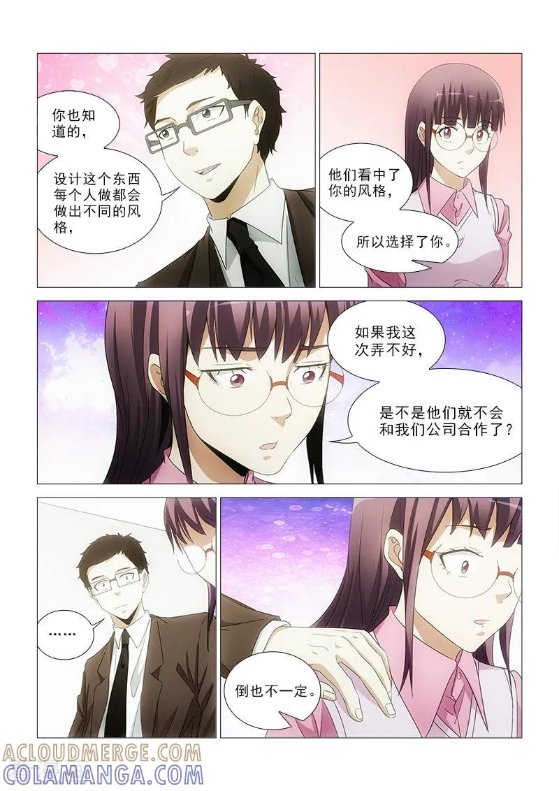 第16话-纨绔恋人养成记-漫喵（第6张）