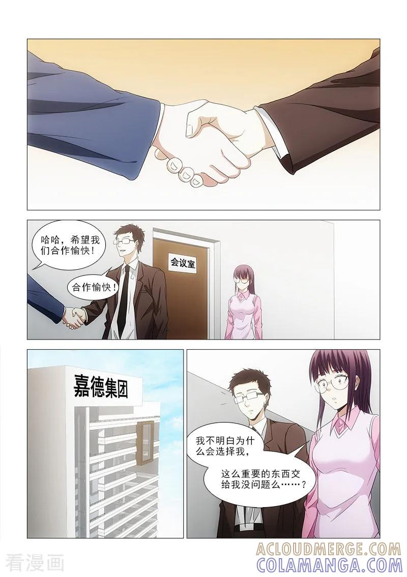 第16话-纨绔恋人养成记-漫喵（第5张）