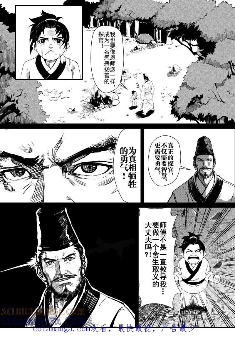 第1话2-杰探-新漫画（第8张）