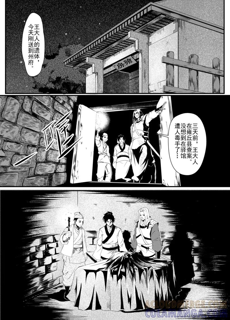 第1话2-杰探-新漫画（第6张）