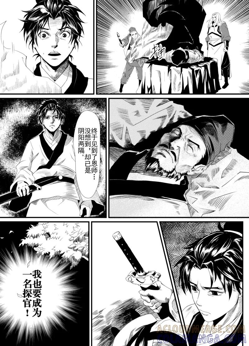 第1话2-杰探-新漫画（第7张）