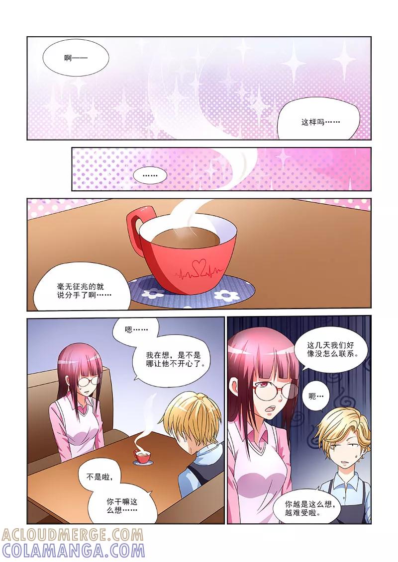 第3话-纨绔恋人养成记-漫喵（第3张）