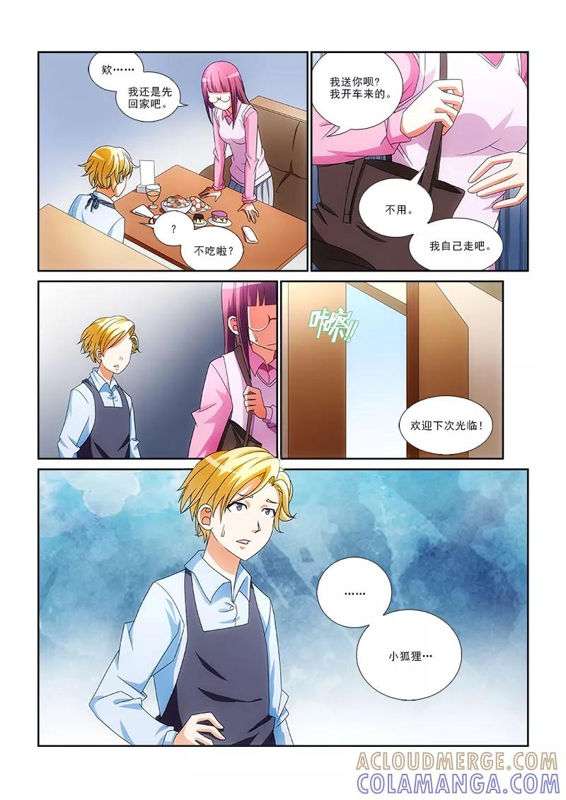 第3话-纨绔恋人养成记-漫喵（第7张）