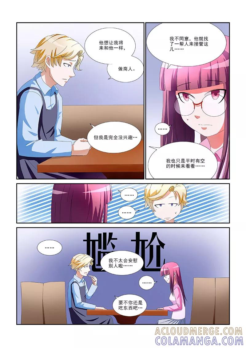 第3话-纨绔恋人养成记-漫喵（第6张）