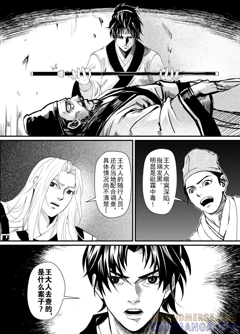 第1话3-杰探-新漫画（第2张）