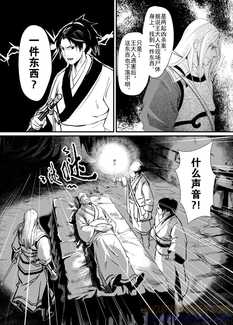 第1话3-杰探-新漫画（第3张）