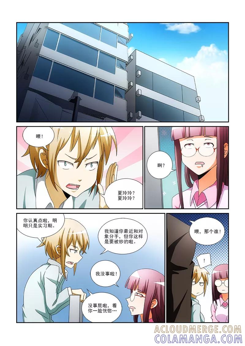 第3话-纨绔恋人养成记-漫喵（第8张）
