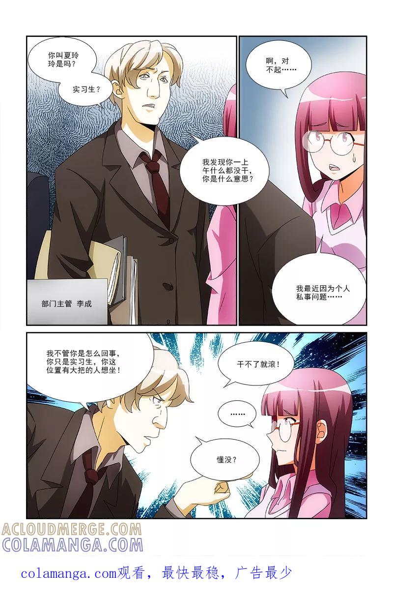 第3话-纨绔恋人养成记-漫喵（第9张）