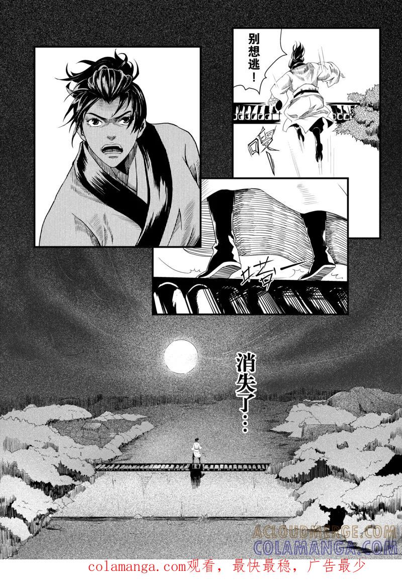 第1话3-杰探-新漫画（第8张）