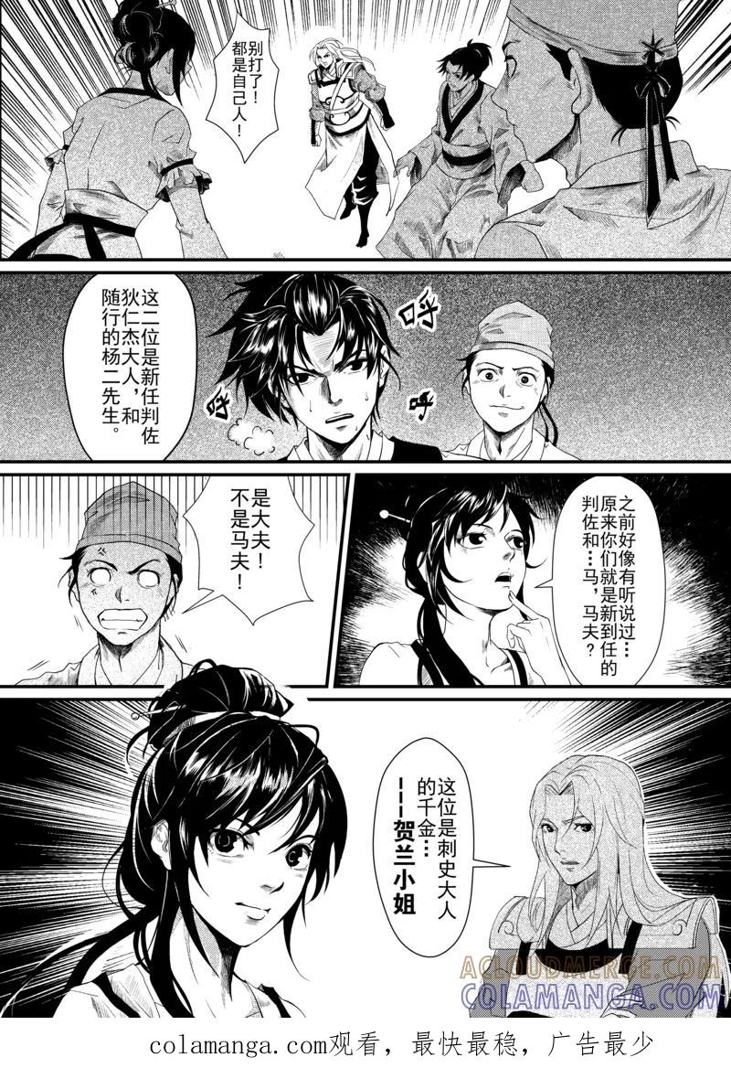 第1话4-杰探-新漫画（第8张）