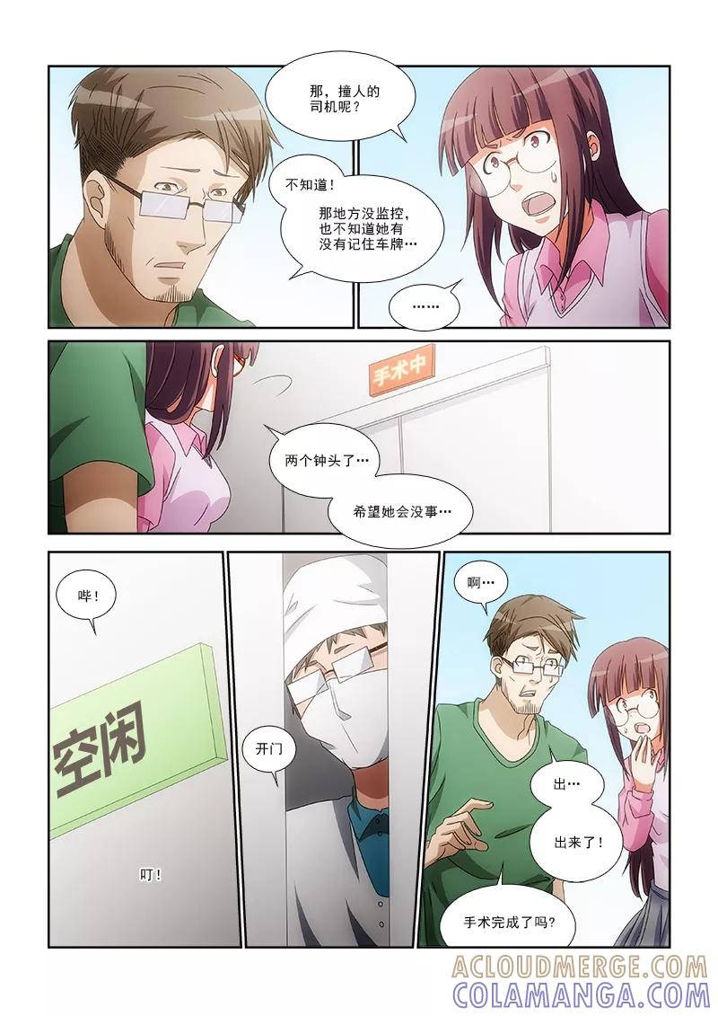 第4话-纨绔恋人养成记-漫喵（第8张）