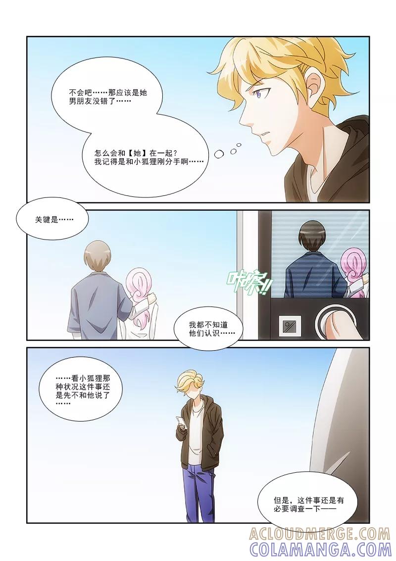 第4话-纨绔恋人养成记-漫喵（第5张）