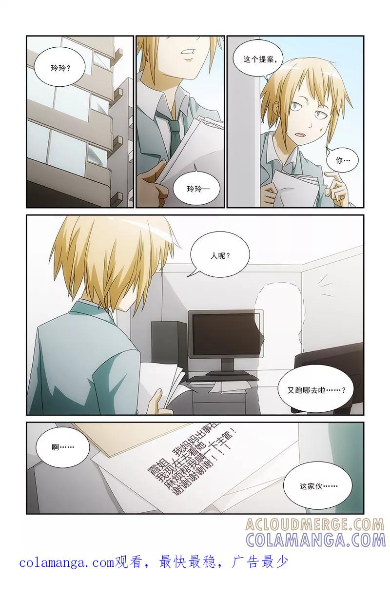 第4话-纨绔恋人养成记-漫喵（第9张）