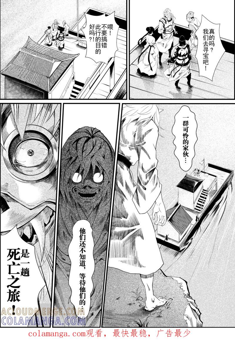 第1话5-杰探-新漫画（第8张）