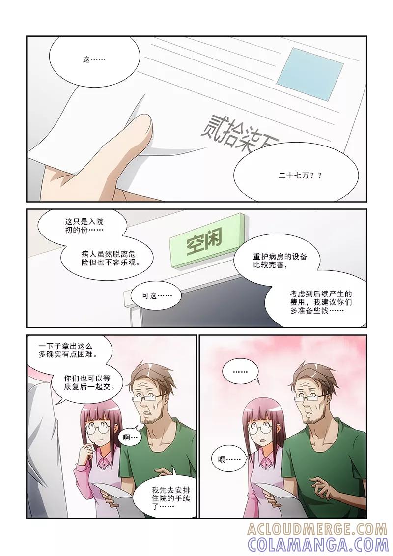 第5话-纨绔恋人养成记-漫喵（第4张）